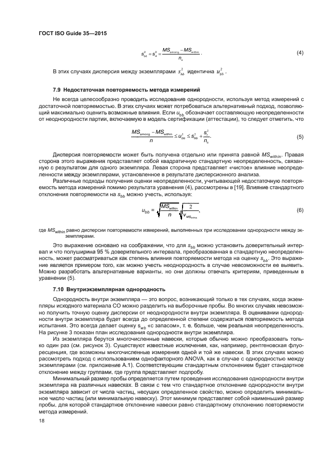 ГОСТ ISO Guide 35-2015