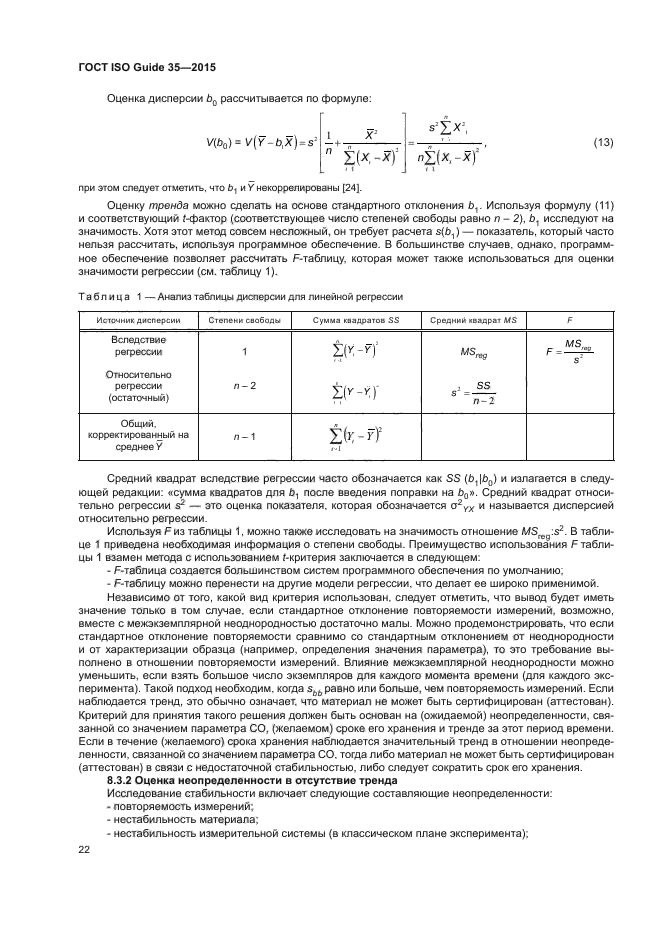 ГОСТ ISO Guide 35-2015