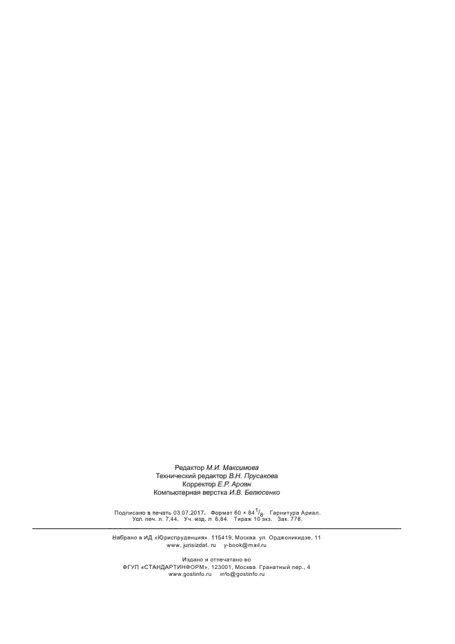 ГОСТ ISO Guide 35-2015