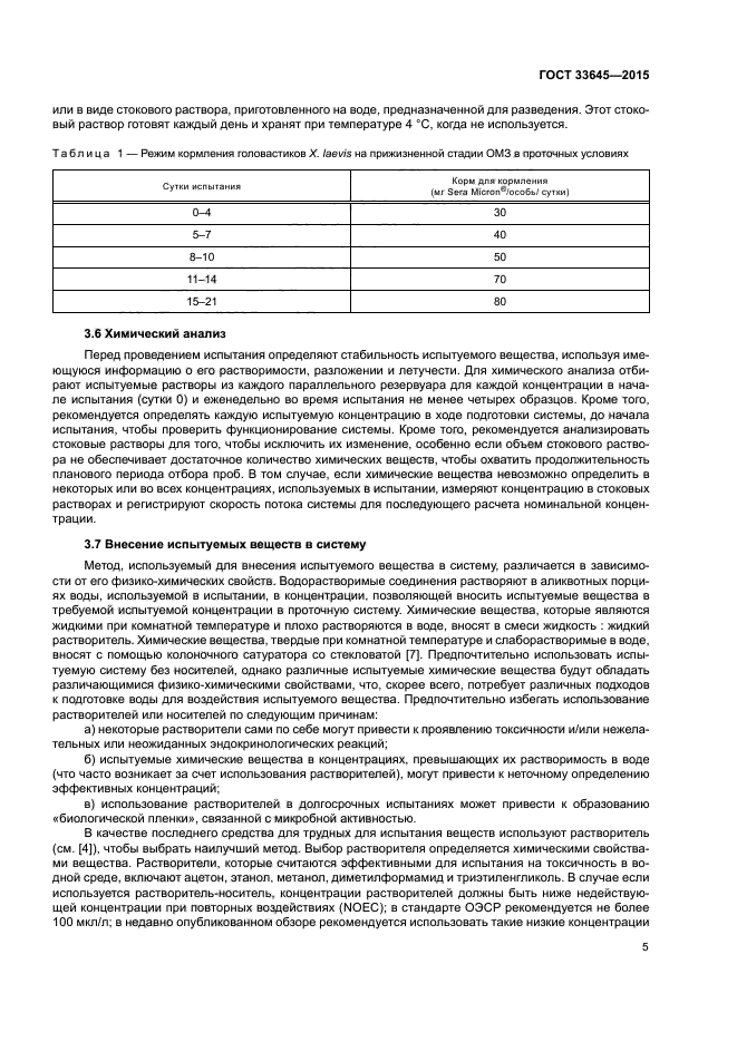 ГОСТ 33645-2015