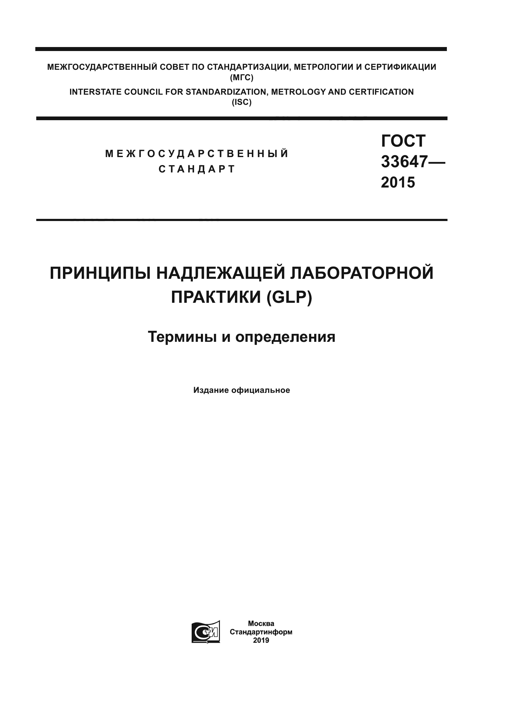 ГОСТ 33647-2015