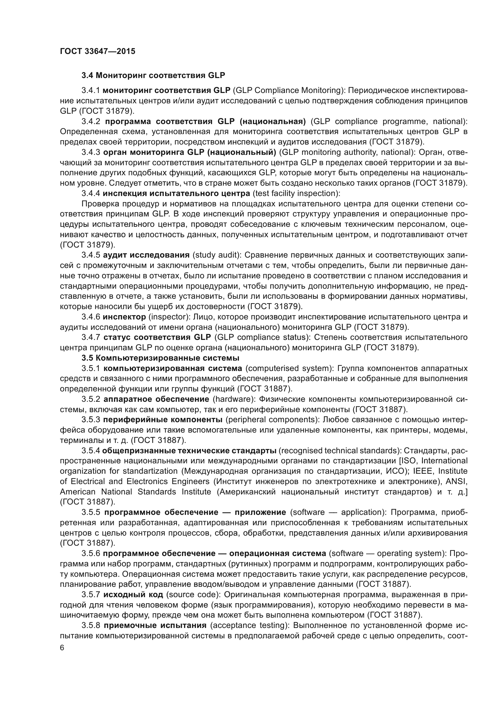 ГОСТ 33647-2015