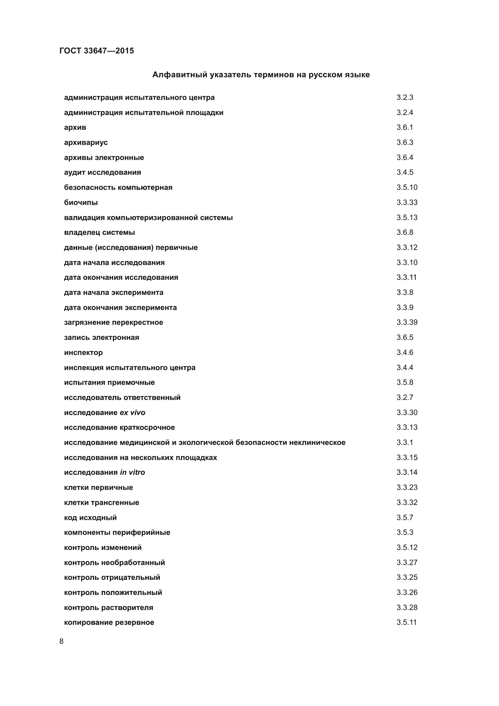 ГОСТ 33647-2015