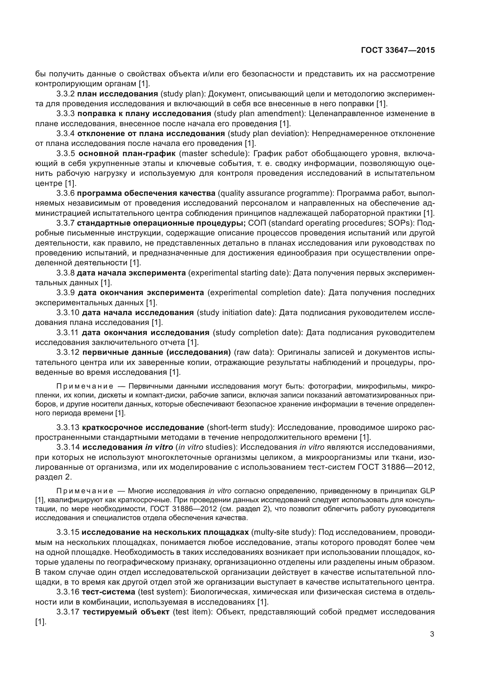 ГОСТ 33647-2015