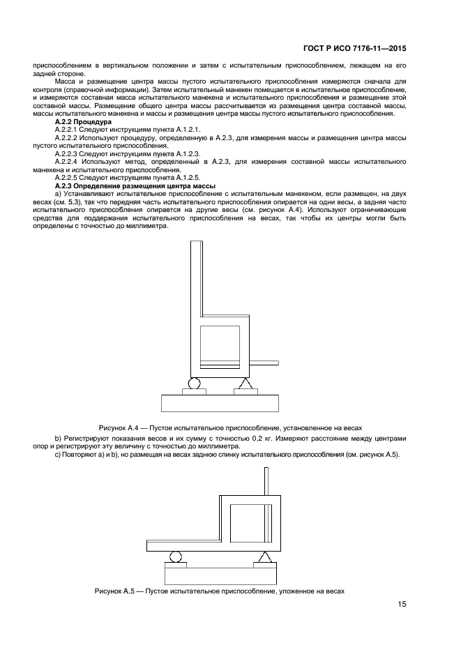 ГОСТ Р ИСО 7176-11-2015