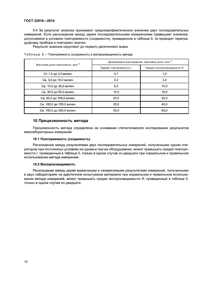 ГОСТ 32918-2014