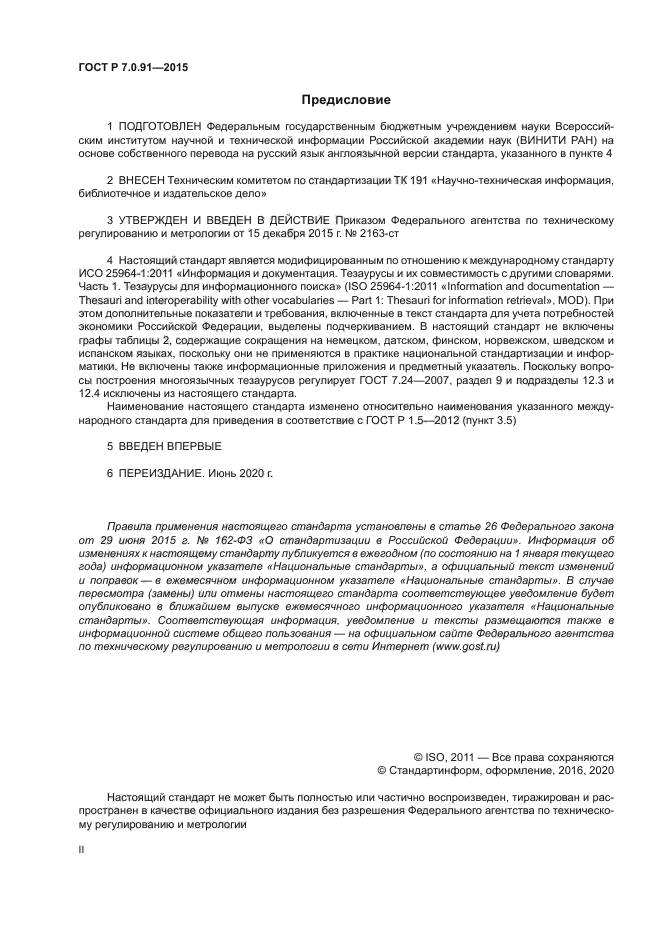 ГОСТ Р 7.0.91-2015