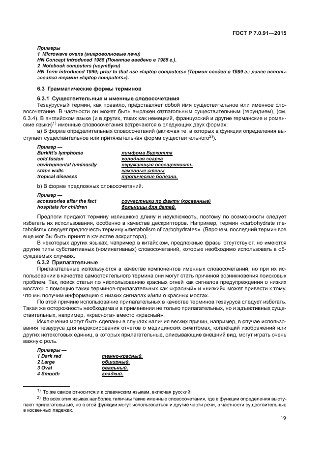 ГОСТ Р 7.0.91-2015
