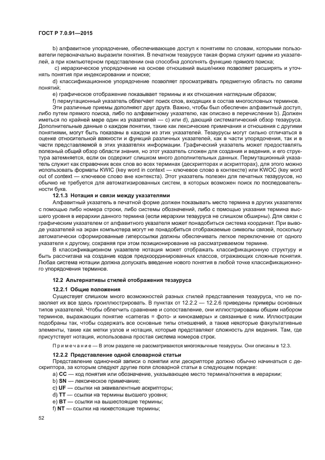 ГОСТ Р 7.0.91-2015