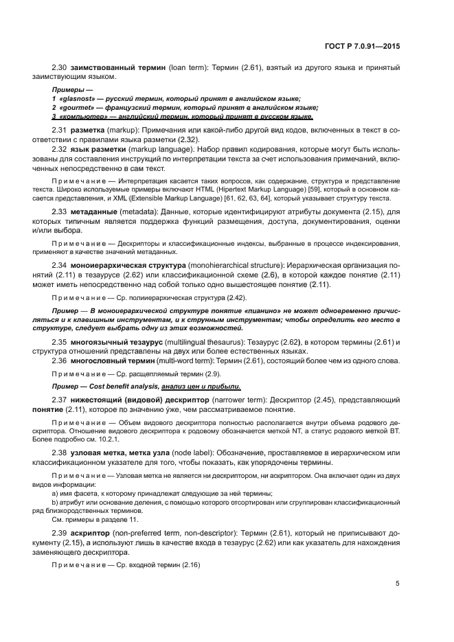 ГОСТ Р 7.0.91-2015
