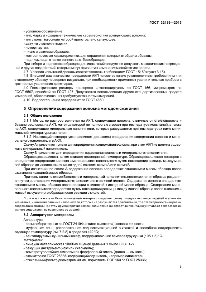 ГОСТ 32486-2015