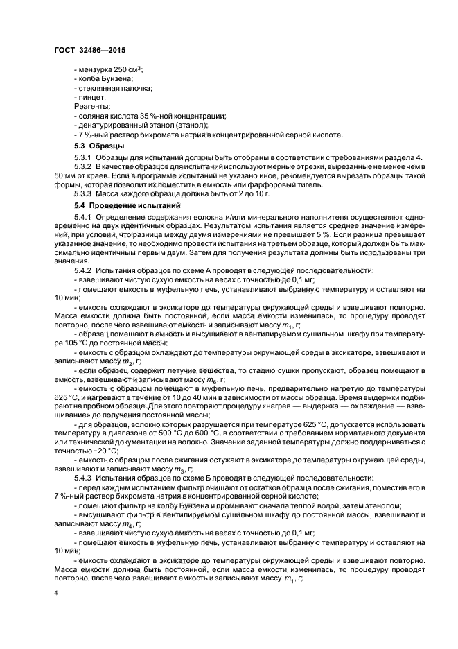 ГОСТ 32486-2015