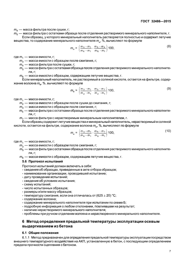 ГОСТ 32486-2015