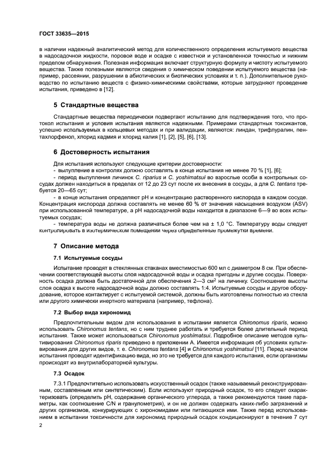 ГОСТ 33635-2015