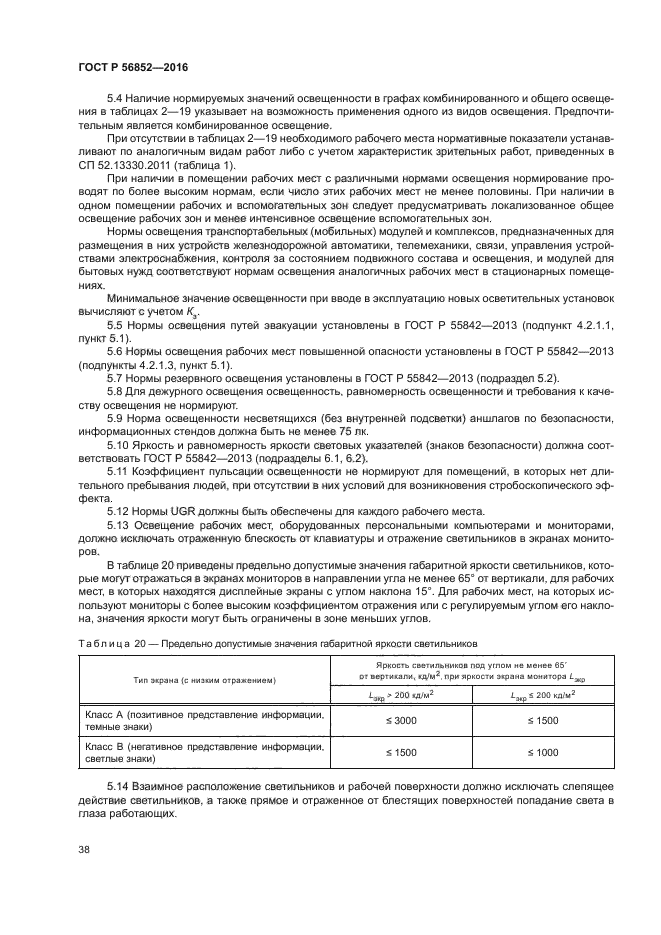 ГОСТ Р 56852-2016