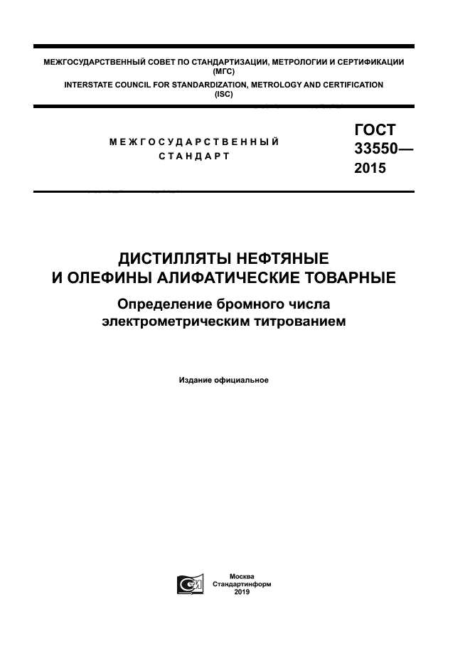 ГОСТ 33550-2015