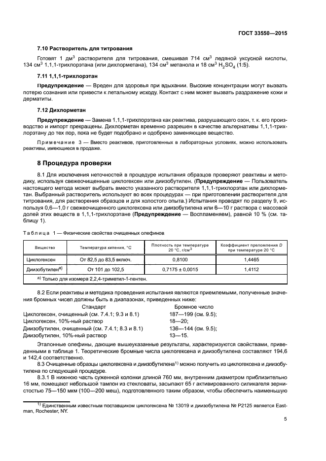 ГОСТ 33550-2015
