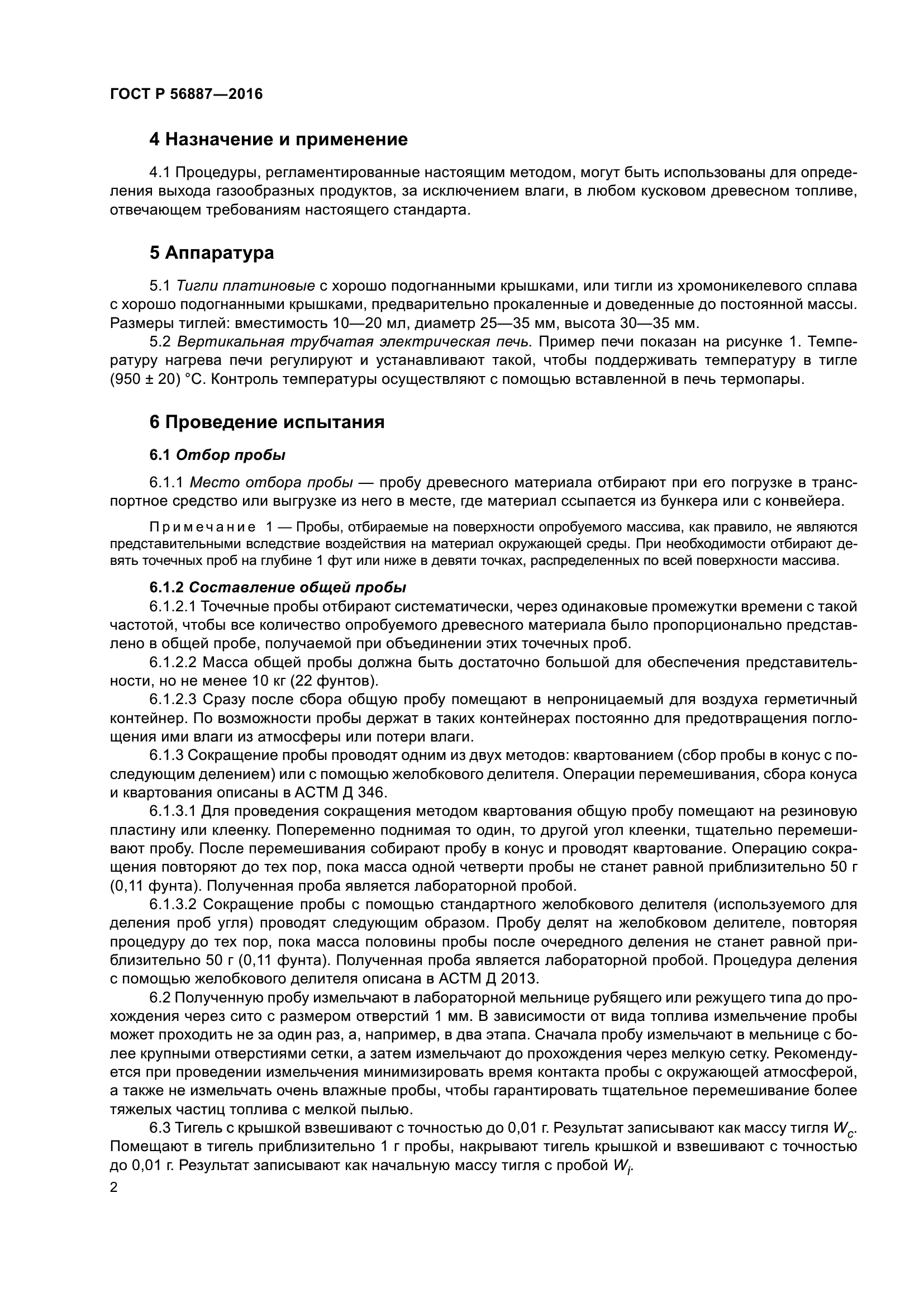 ГОСТ Р 56887-2016