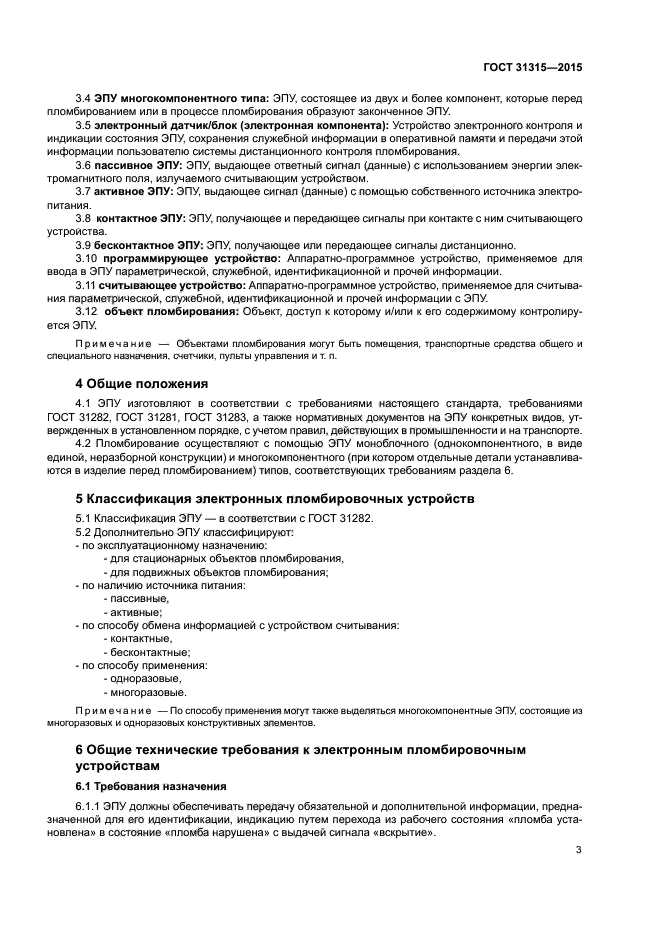 ГОСТ 31315-2015
