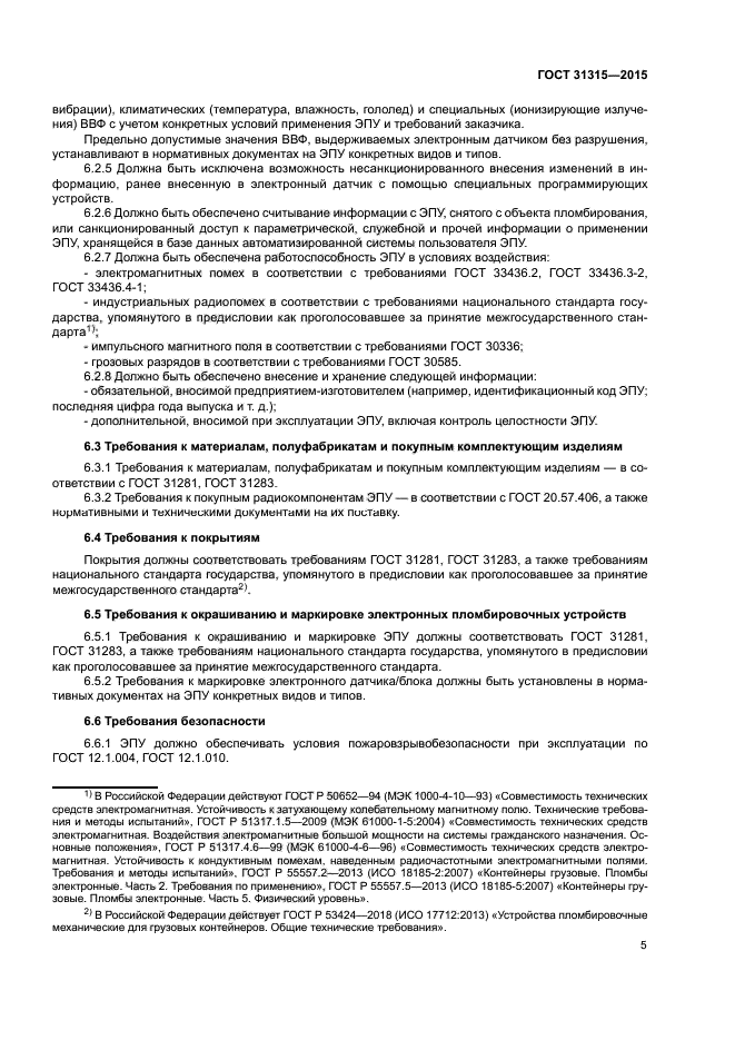 ГОСТ 31315-2015