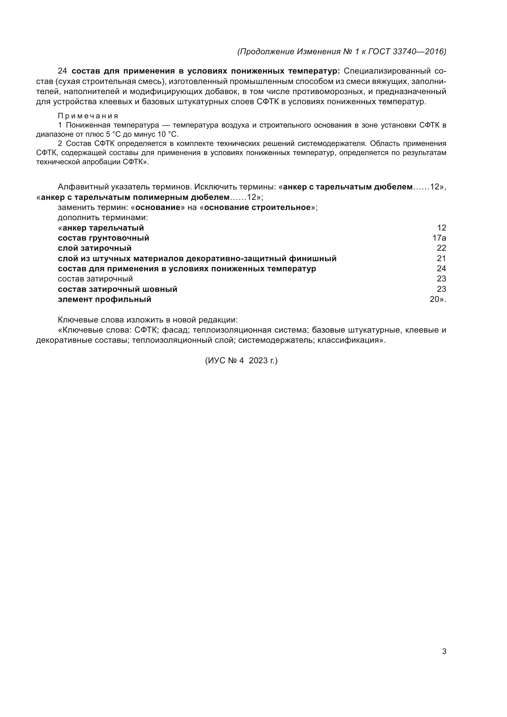 ГОСТ 33740-2016