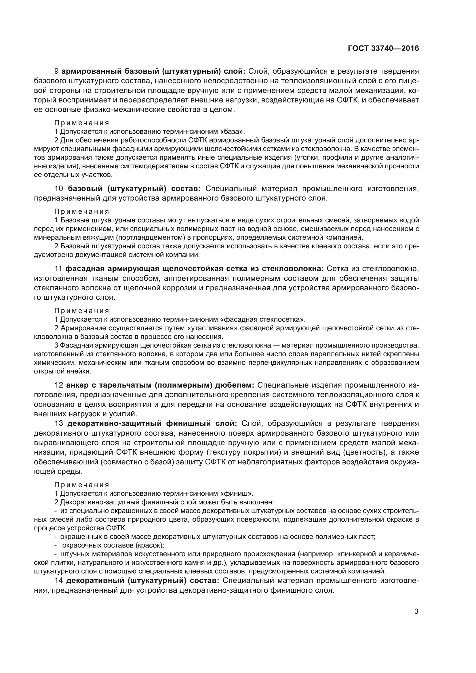ГОСТ 33740-2016