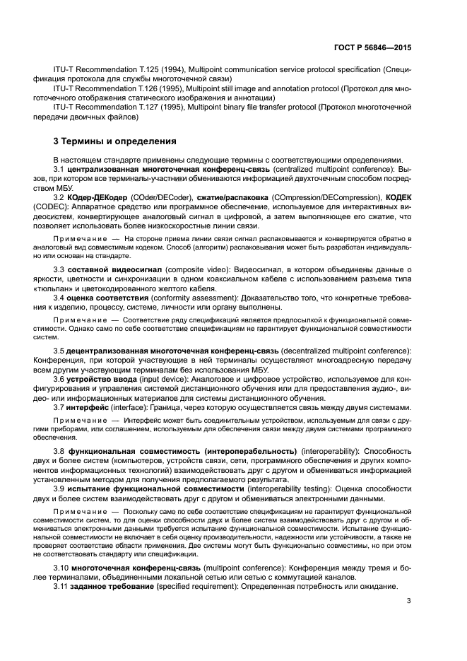 ГОСТ Р 56846-2015