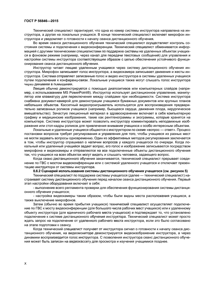 ГОСТ Р 56846-2015