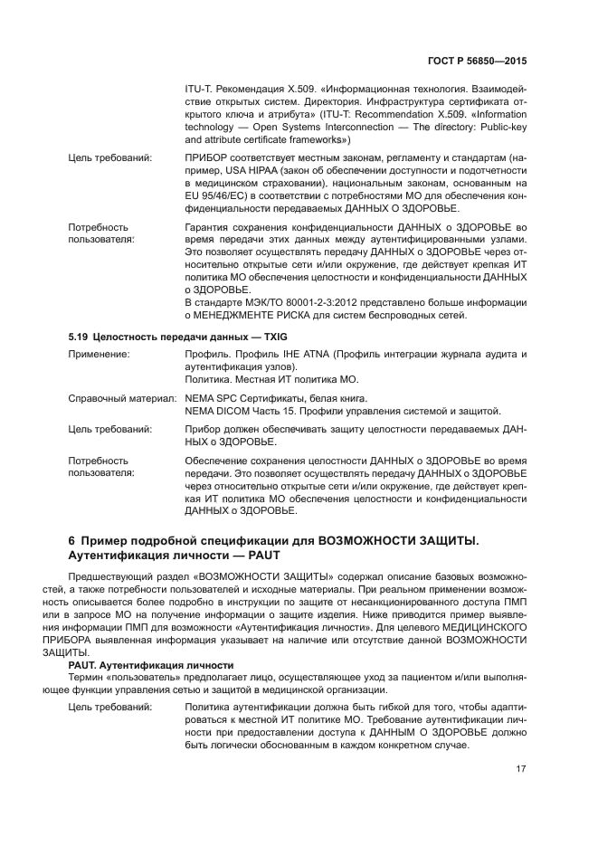 ГОСТ Р 56850-2015