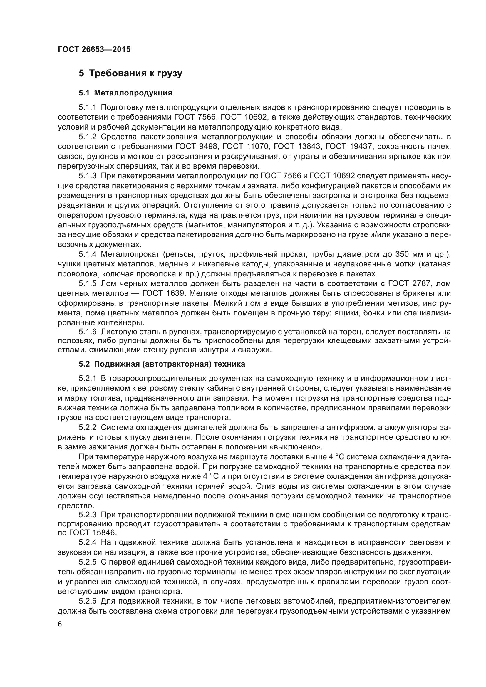ГОСТ 26653-2015