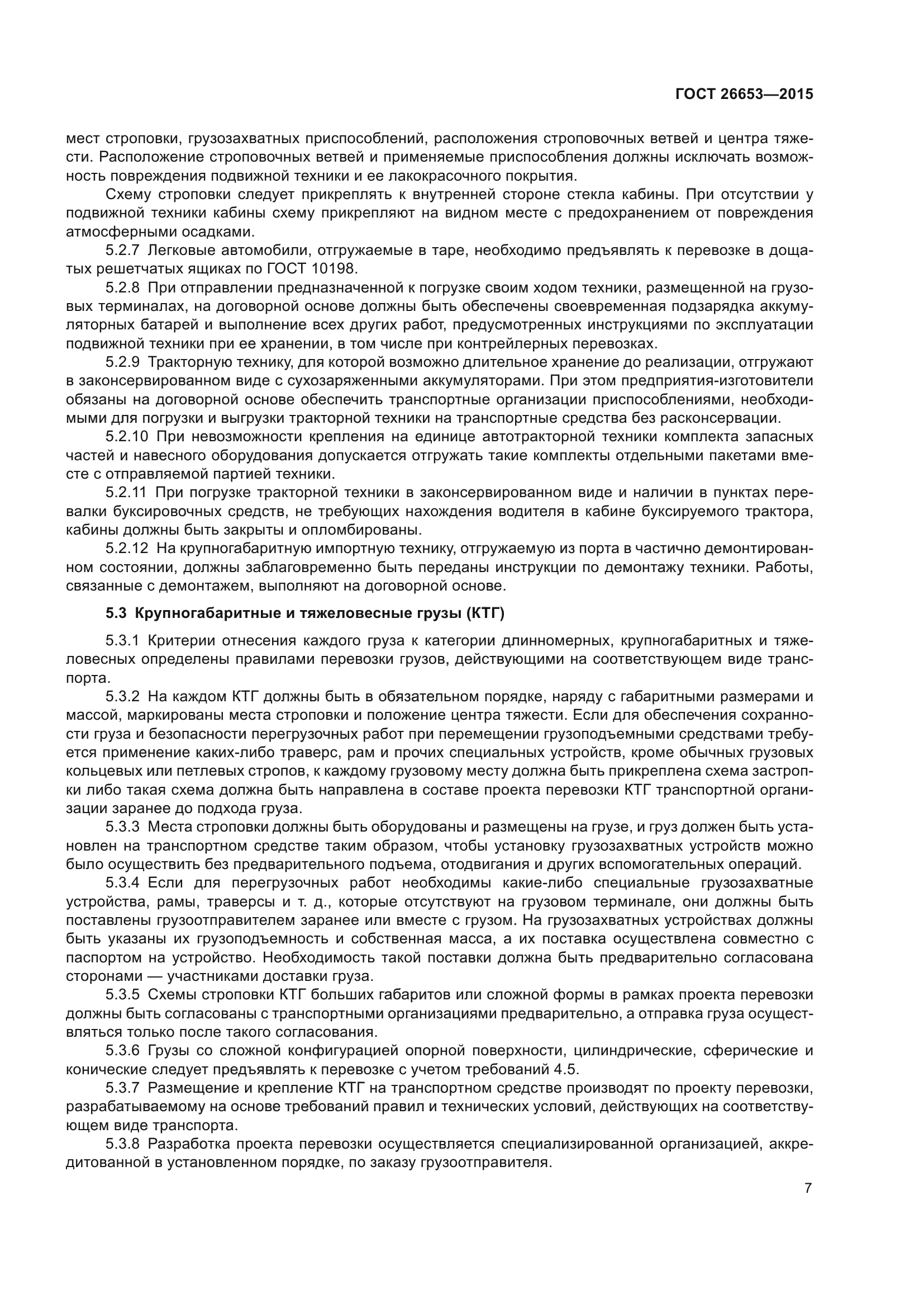 ГОСТ 26653-2015