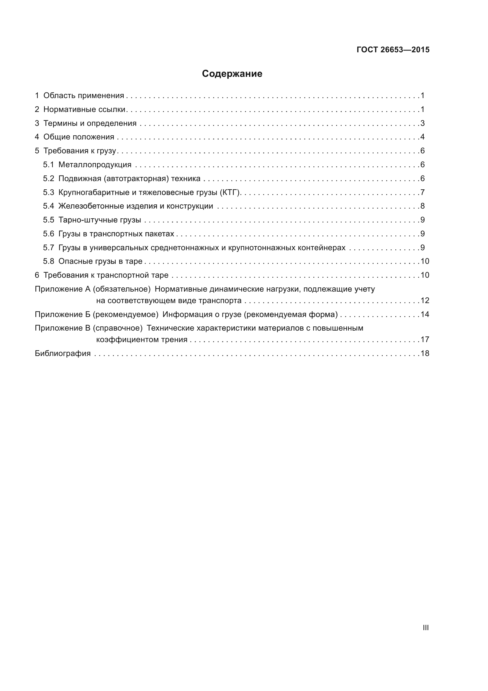 ГОСТ 26653-2015