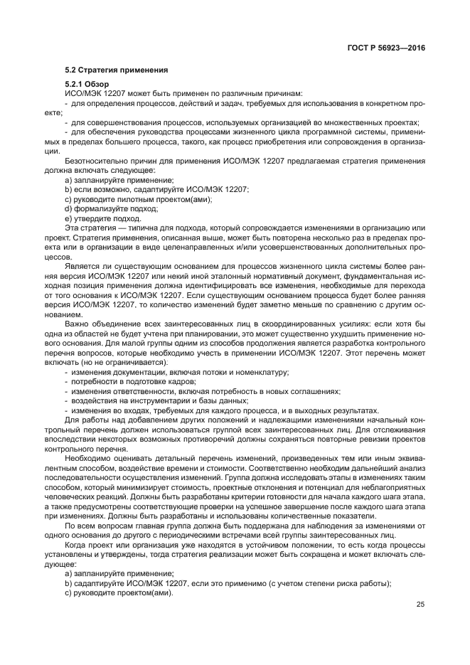 ГОСТ Р 56923-2016