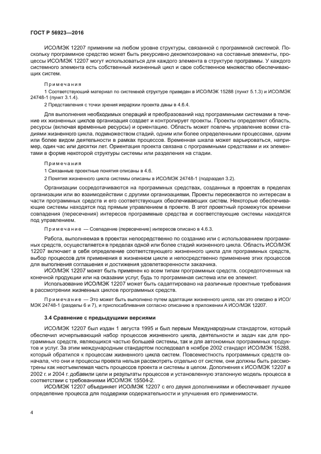 ГОСТ Р 56923-2016