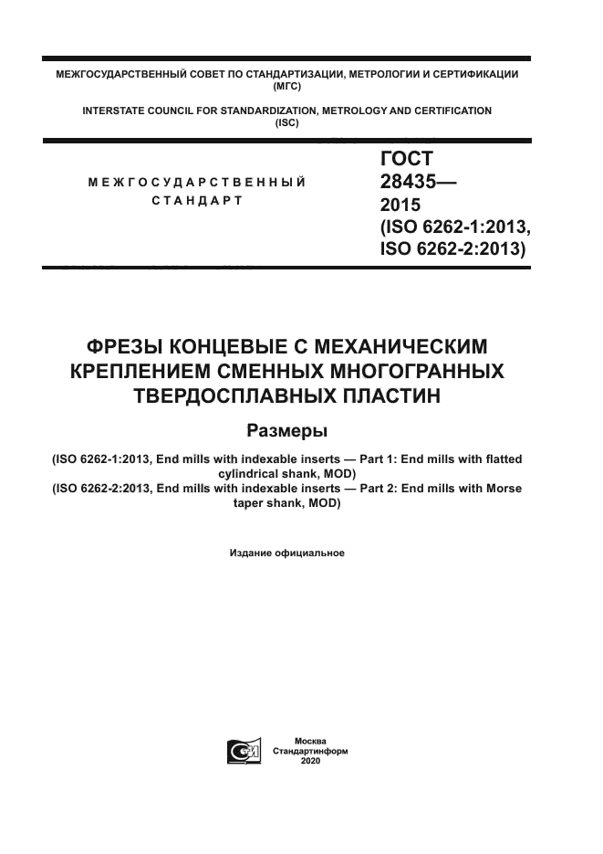 ГОСТ 28435-2015