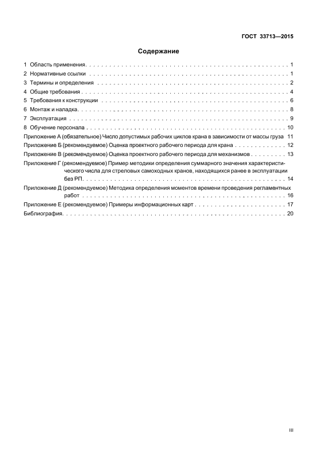 ГОСТ 33713-2015