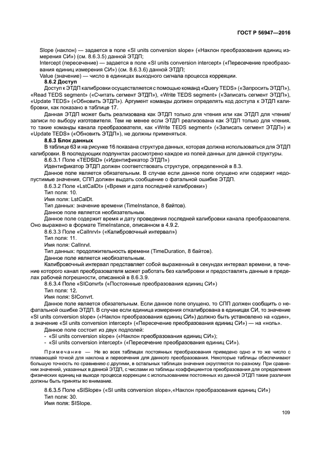 ГОСТ Р 56947-2016