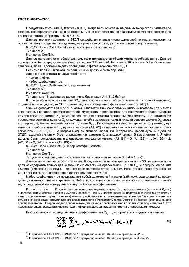 ГОСТ Р 56947-2016