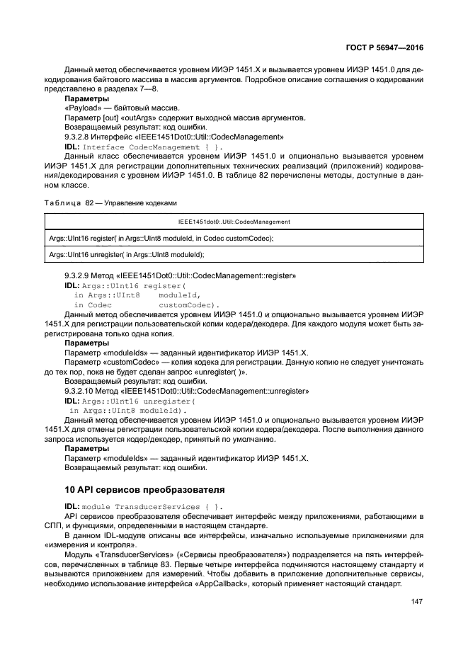 ГОСТ Р 56947-2016