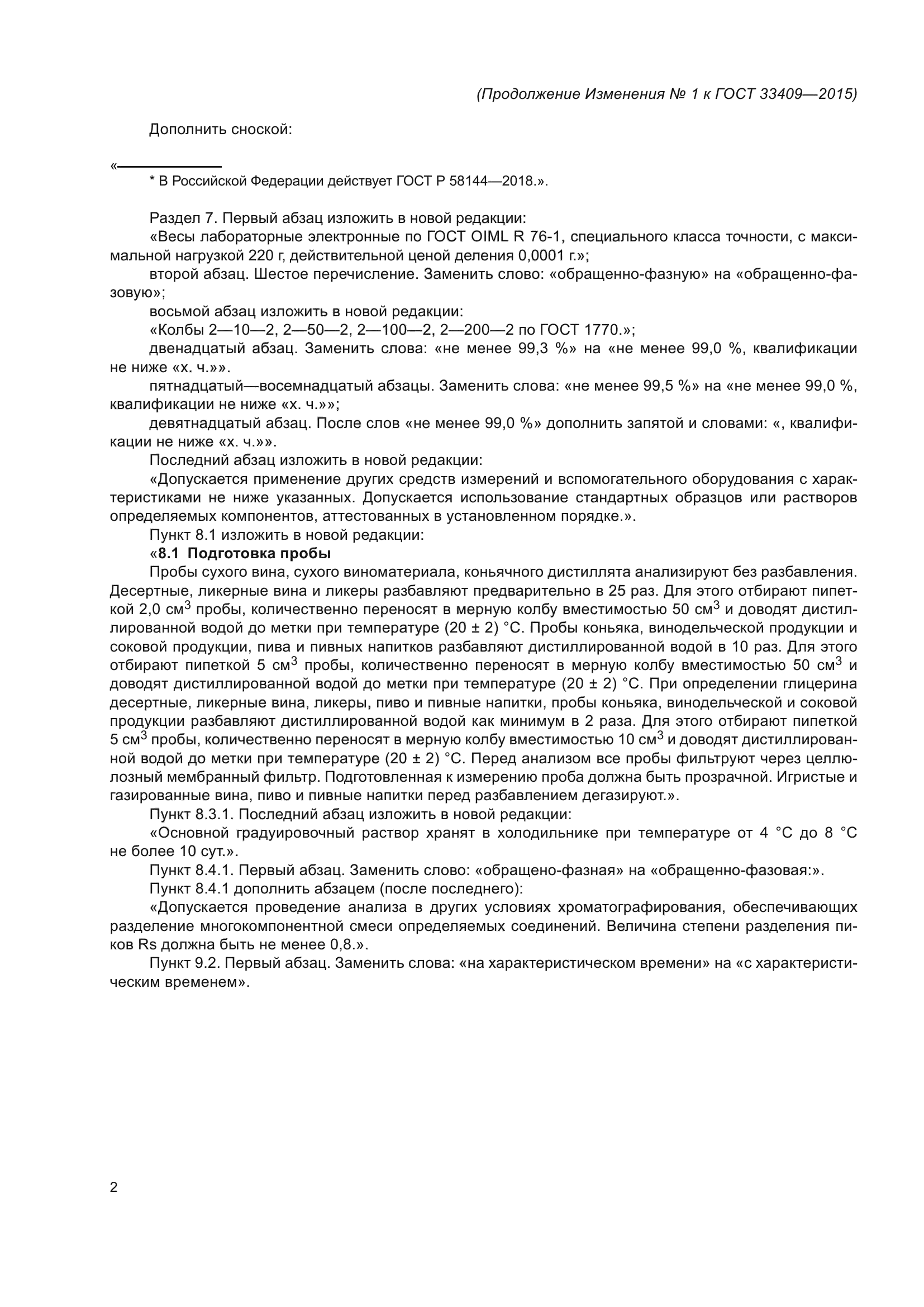 ГОСТ 33409-2015