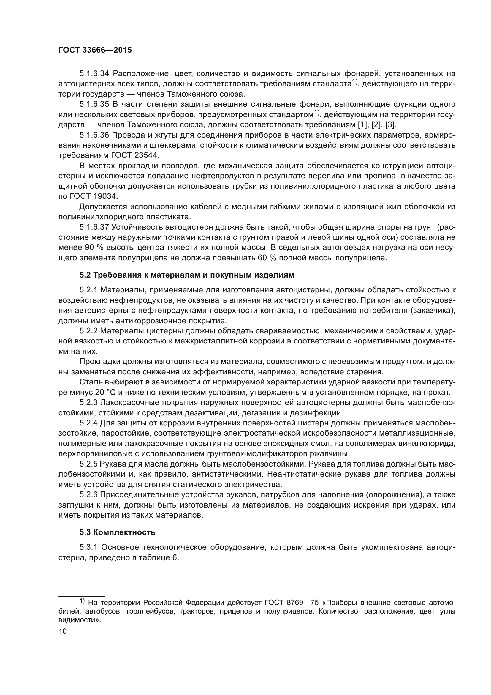 ГОСТ 33666-2015