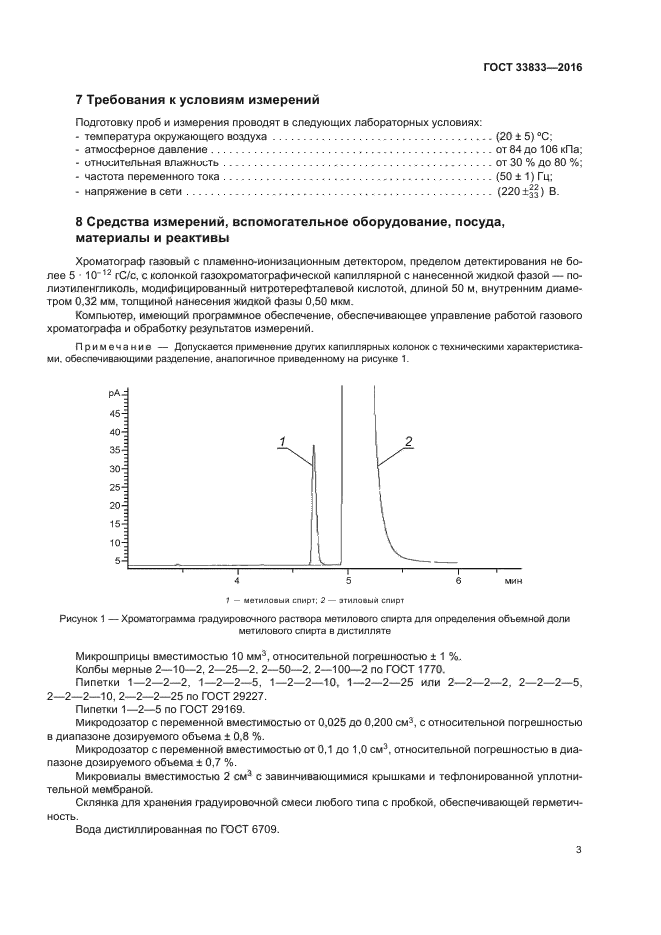 ГОСТ 33833-2016