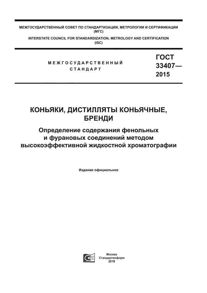ГОСТ 33407-2015