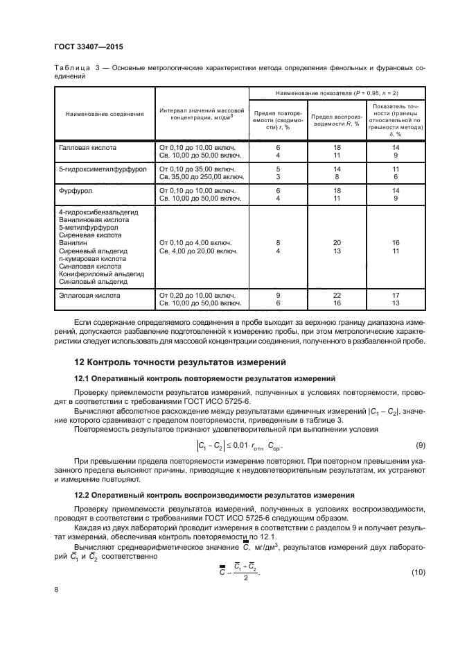 ГОСТ 33407-2015