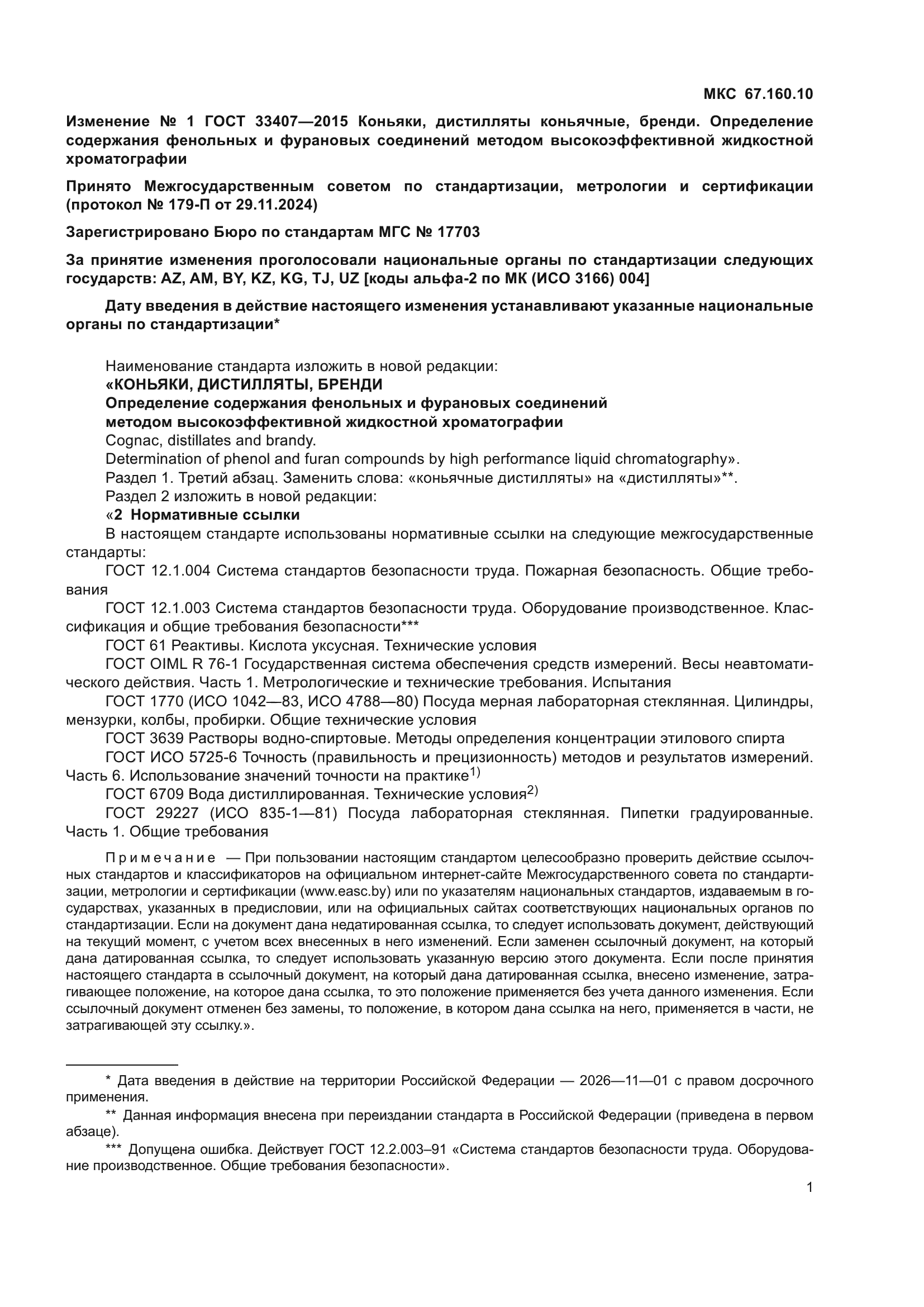 ГОСТ 33407-2015