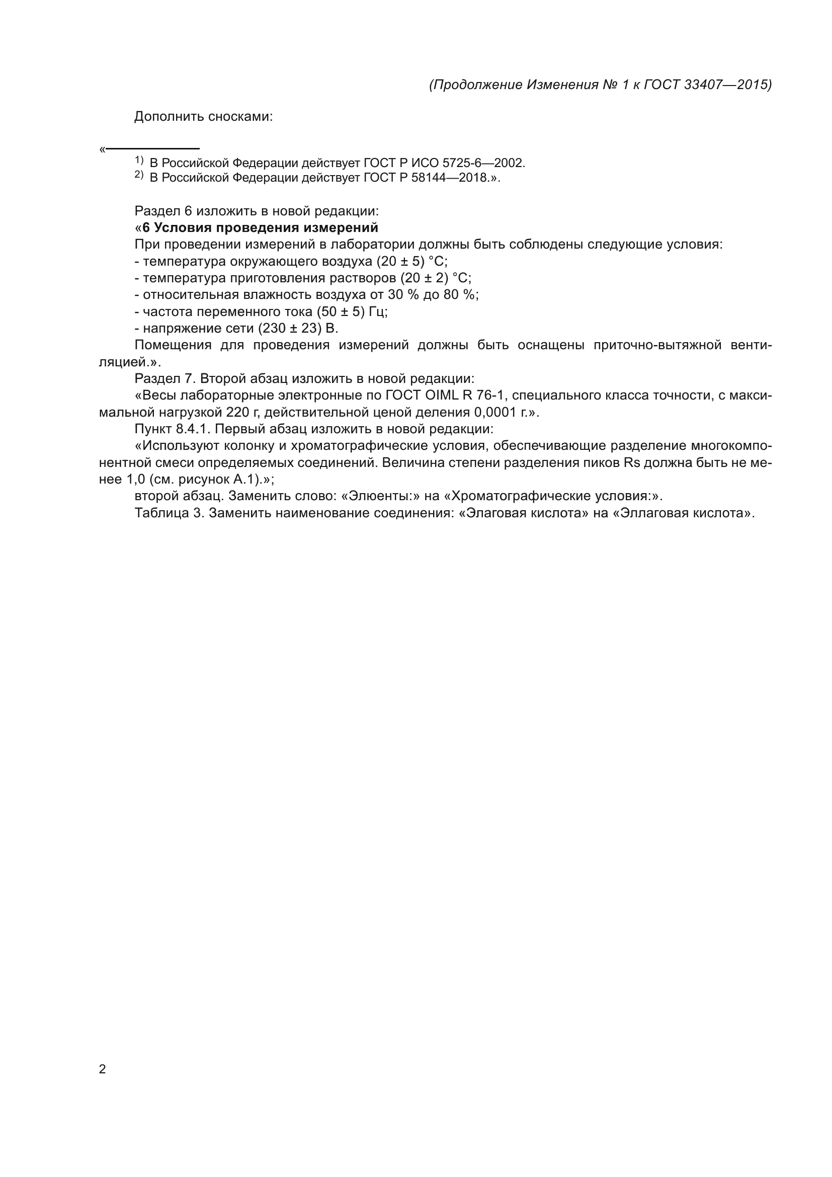 ГОСТ 33407-2015