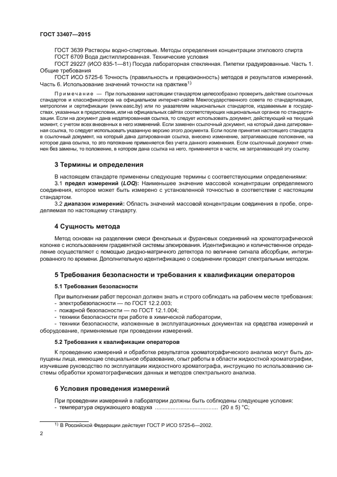ГОСТ 33407-2015