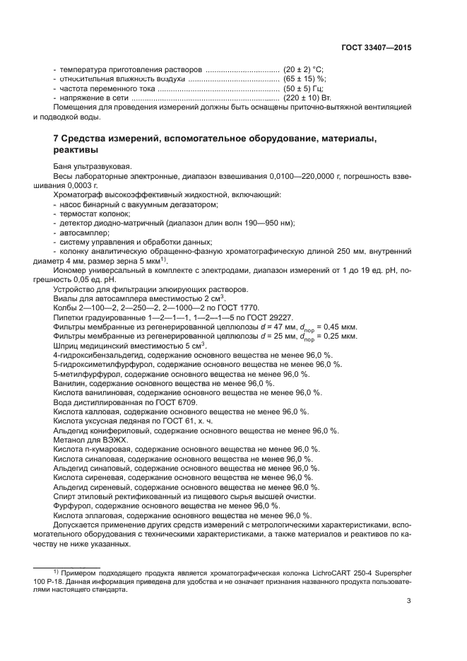 ГОСТ 33407-2015