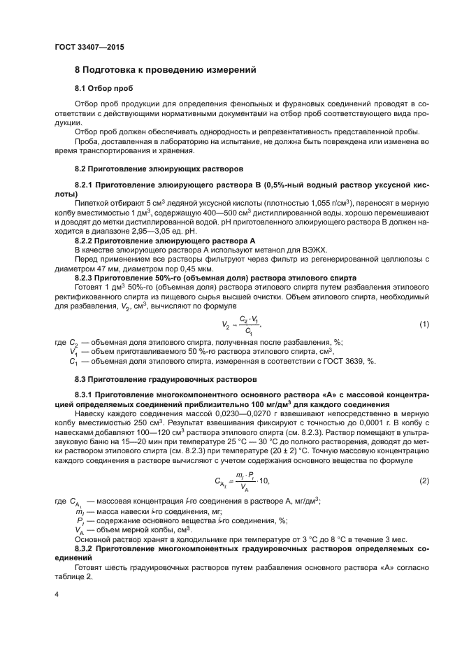 ГОСТ 33407-2015