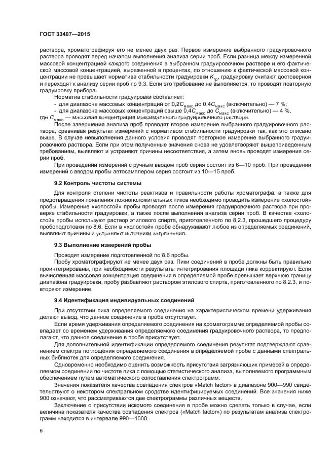 ГОСТ 33407-2015